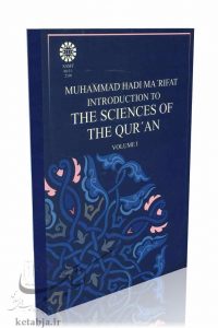 Introduction To The Sciences Of The Qur'an (1)