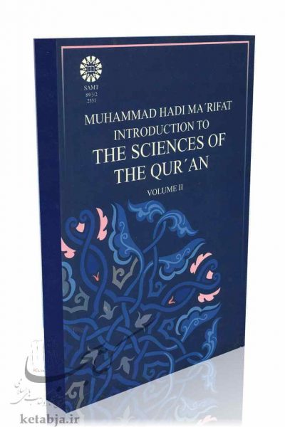 Introduction To The Sciences Of The Qur'an (2)