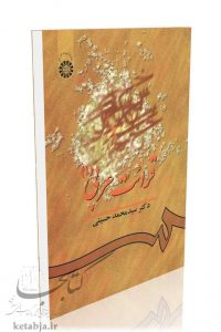 کتاب قرائت عربی 1، انتشارات سمت