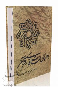 کتاب راهنمای لغات فارسی قرآن، انتشارات تحسین