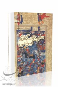 تاریخ‌نگاری ایرانی