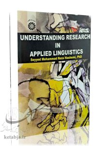 اصول و روش تحقیق در زبان شناسی کاربردی