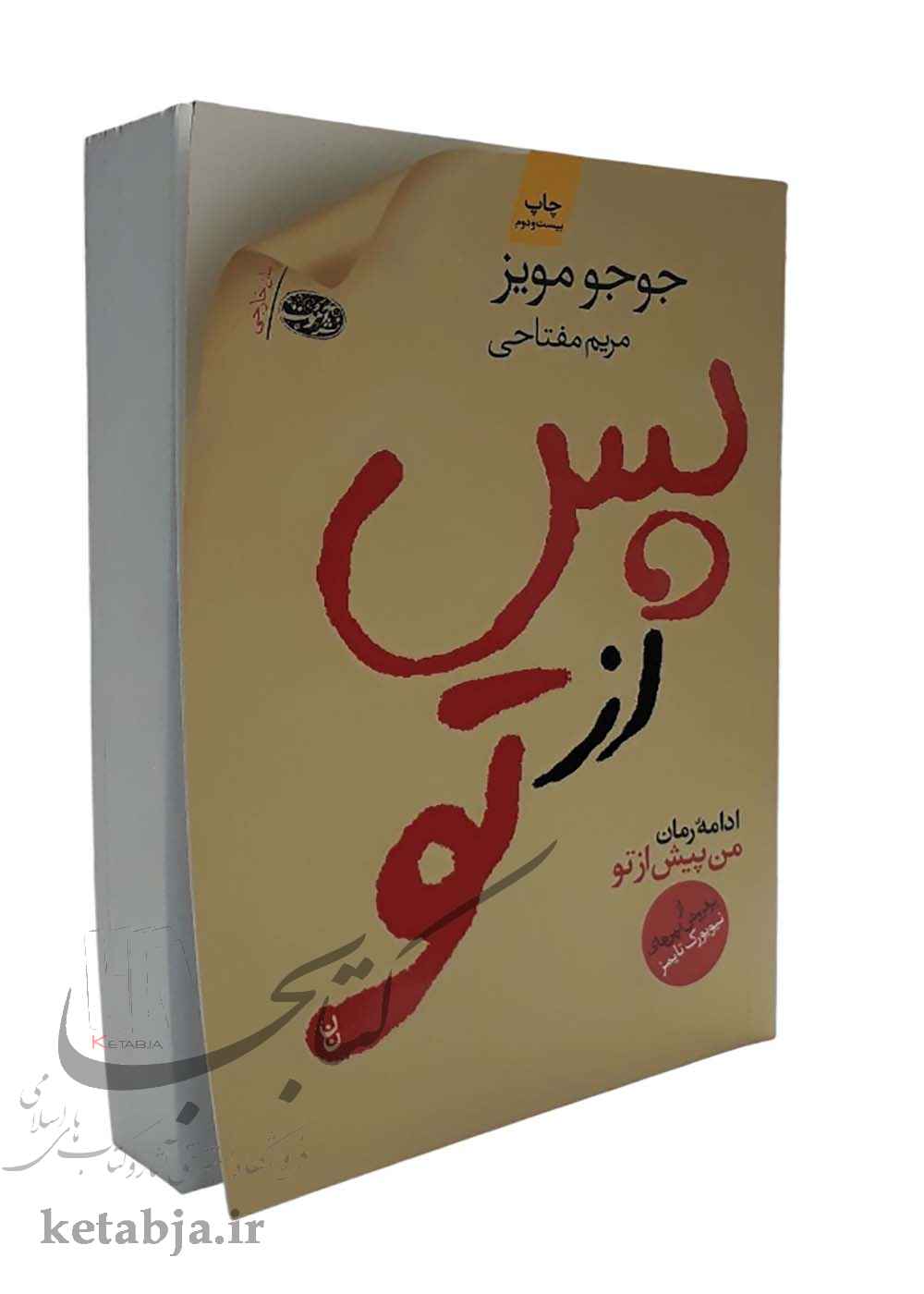 پس از تو