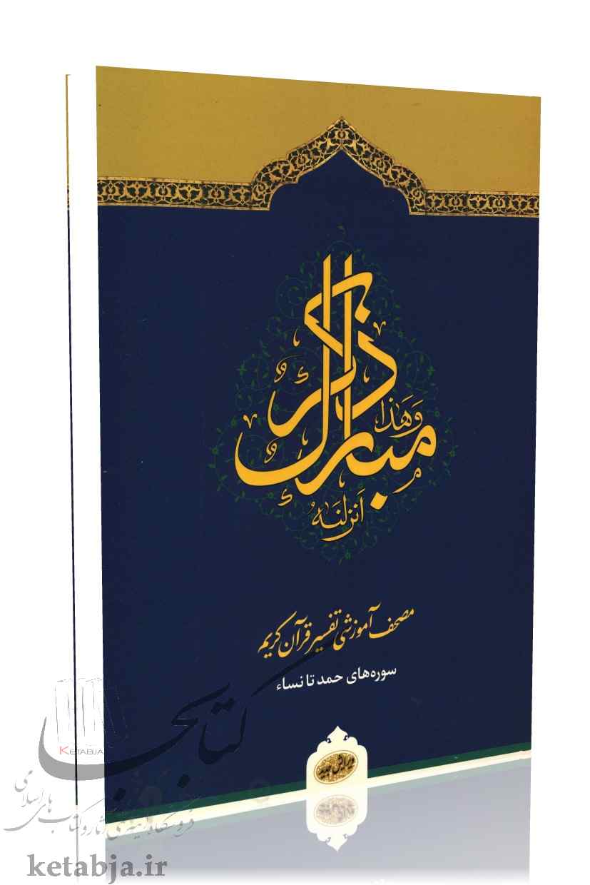 ذکر مبارک (دفتر 1)؛ ویرایش جدید