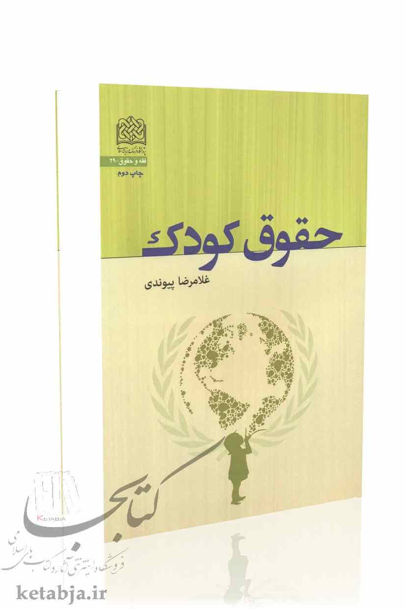 حقوق کودک