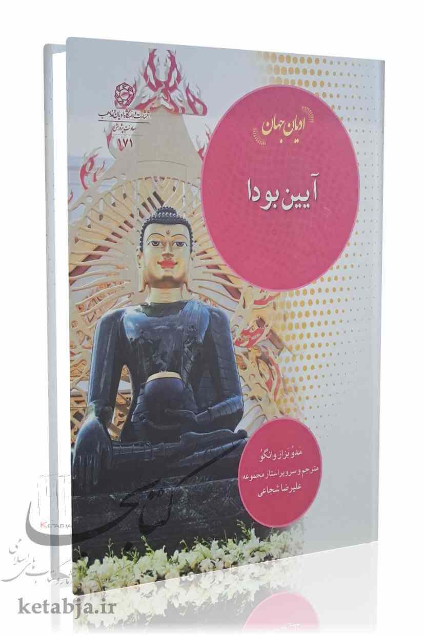 آیین بودا