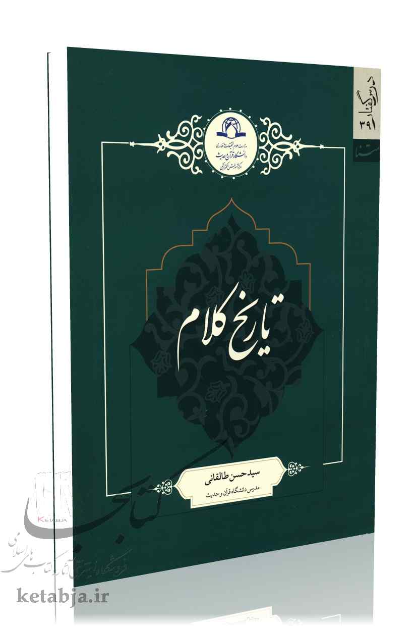 تاریخ کلام