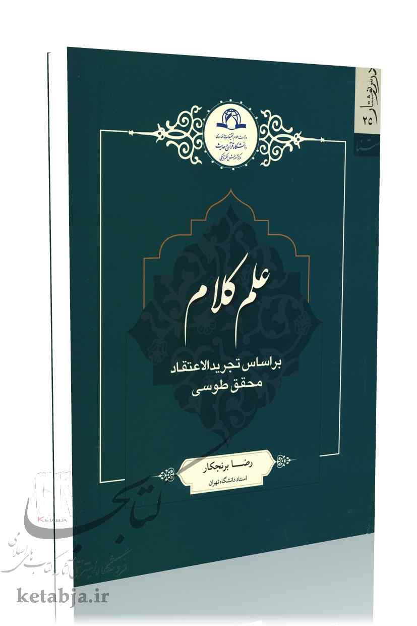 علم کلام