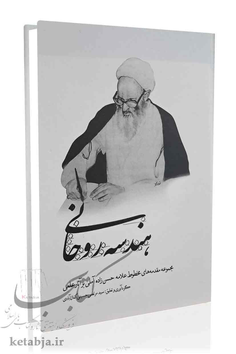 هندسه روحانی