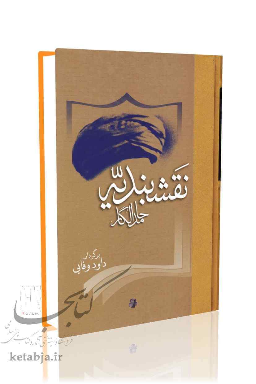 نقشبندیه