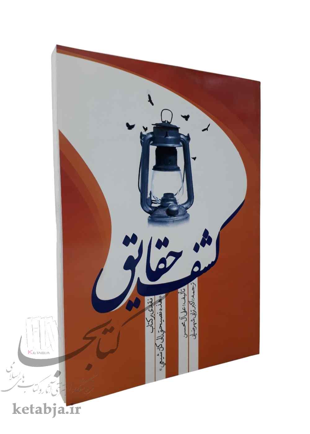 کشف حقایق