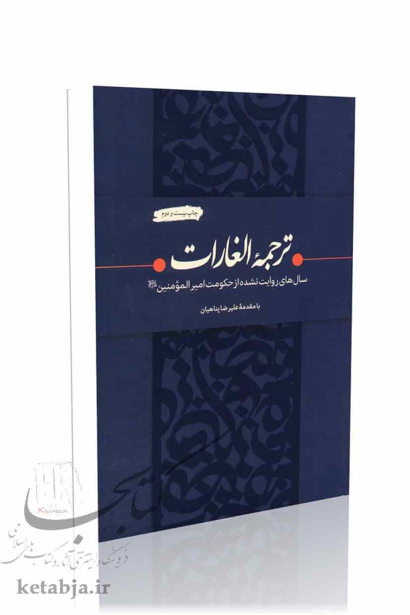 الغارات