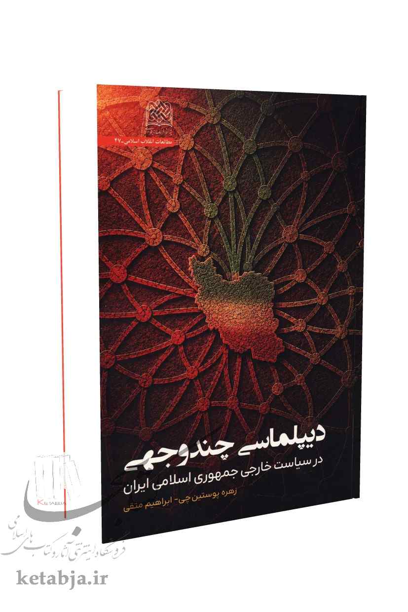 دیپلماسی چند وجهی
