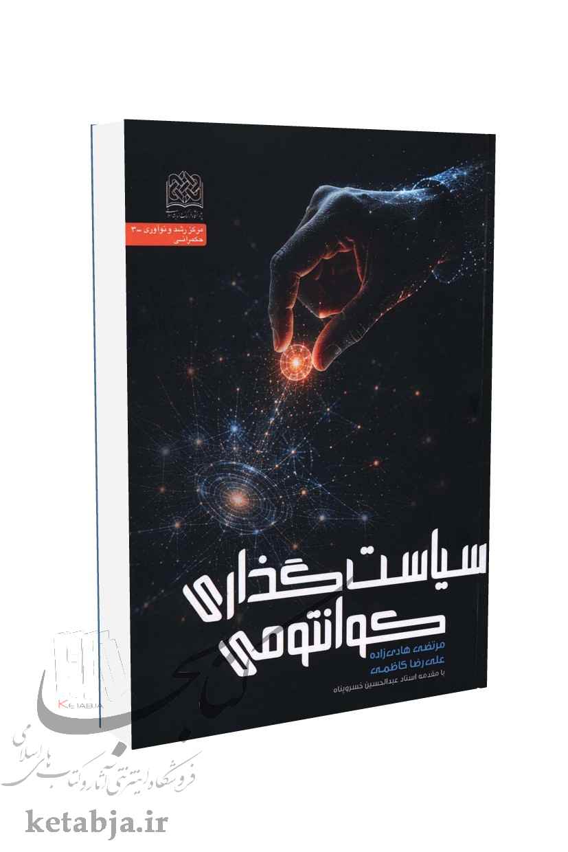 سیاست گذاری کوانتومی